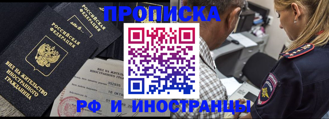 временная регистрация в Черняховске